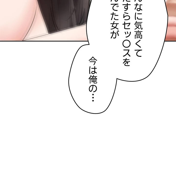 アプリで人生勝ち組 - Page 13